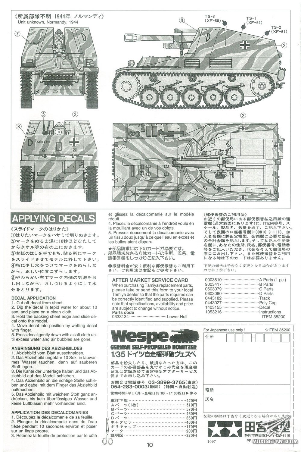 【田宫 35200】1/35 德国黄蜂自行火炮开盒评测(3)